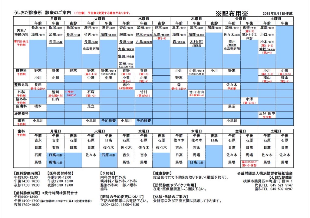 8月診療体制表