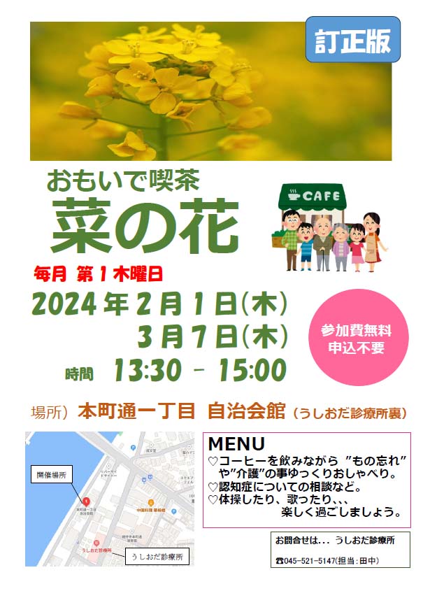 おもいで喫茶菜の花2月1日開催