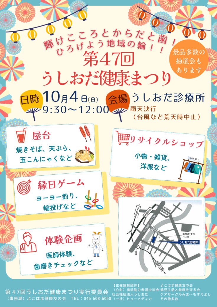 第47回うしおだ健康まつりチラシ